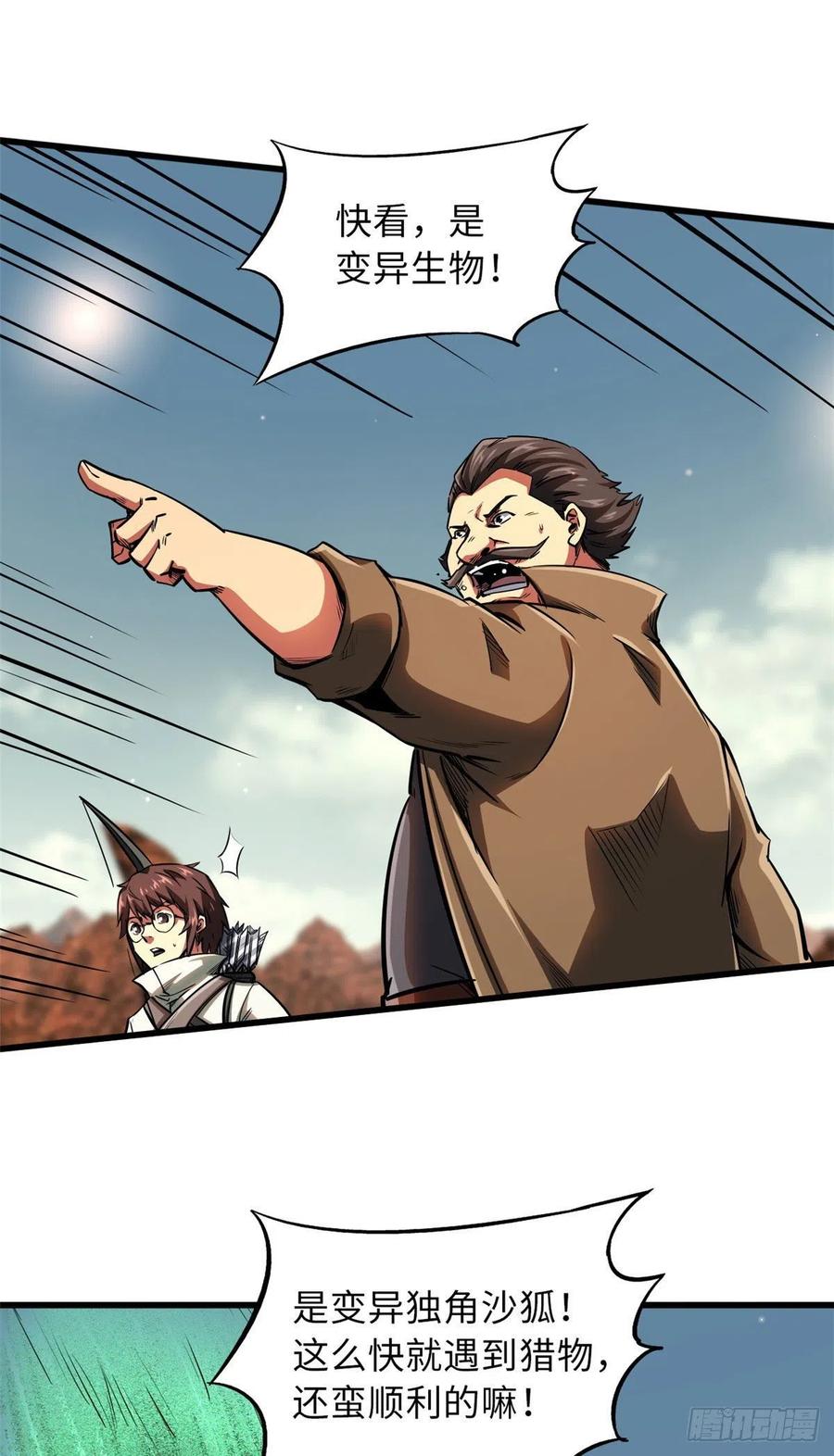 54白魔大戈壁-超级神基因-丛潇漫画（第8张）