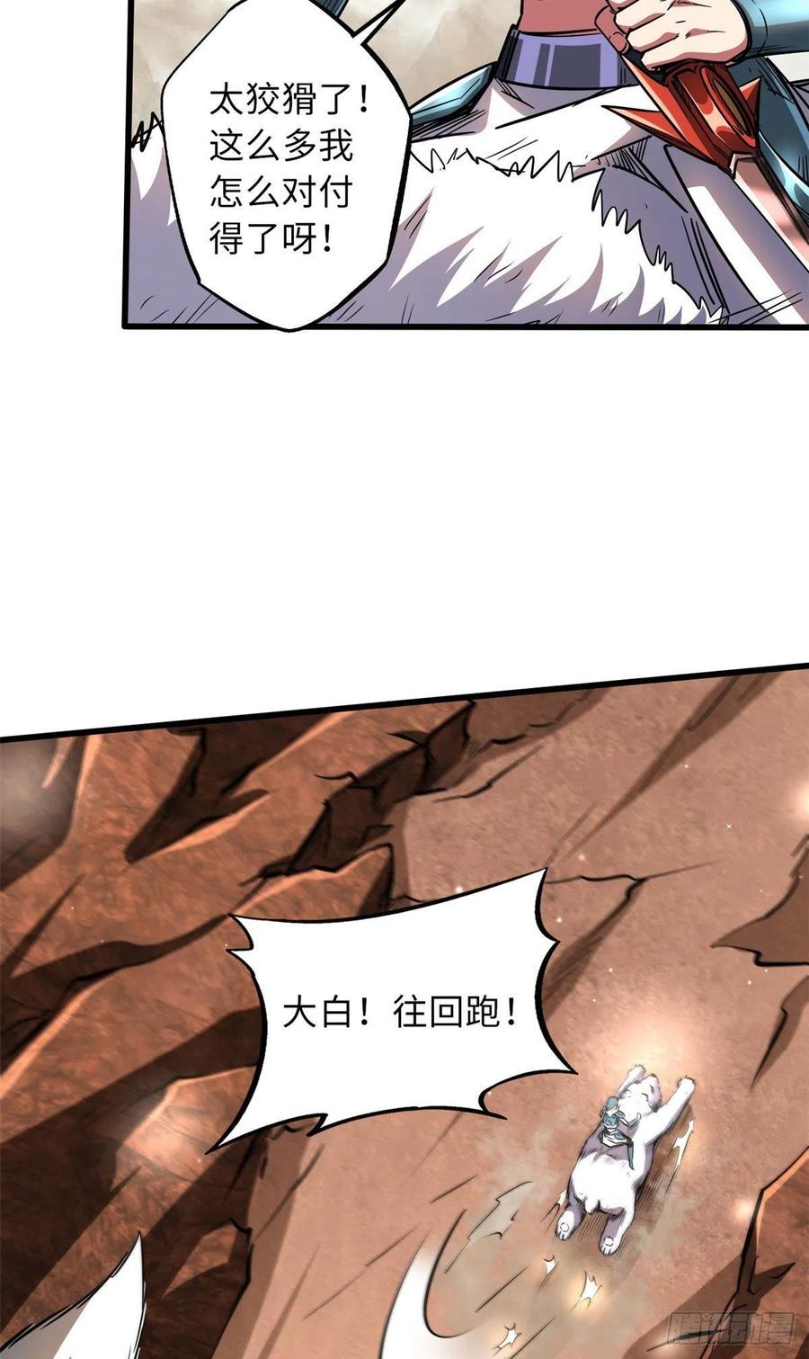 54白魔大戈壁-超级神基因-丛潇漫画（第30张）