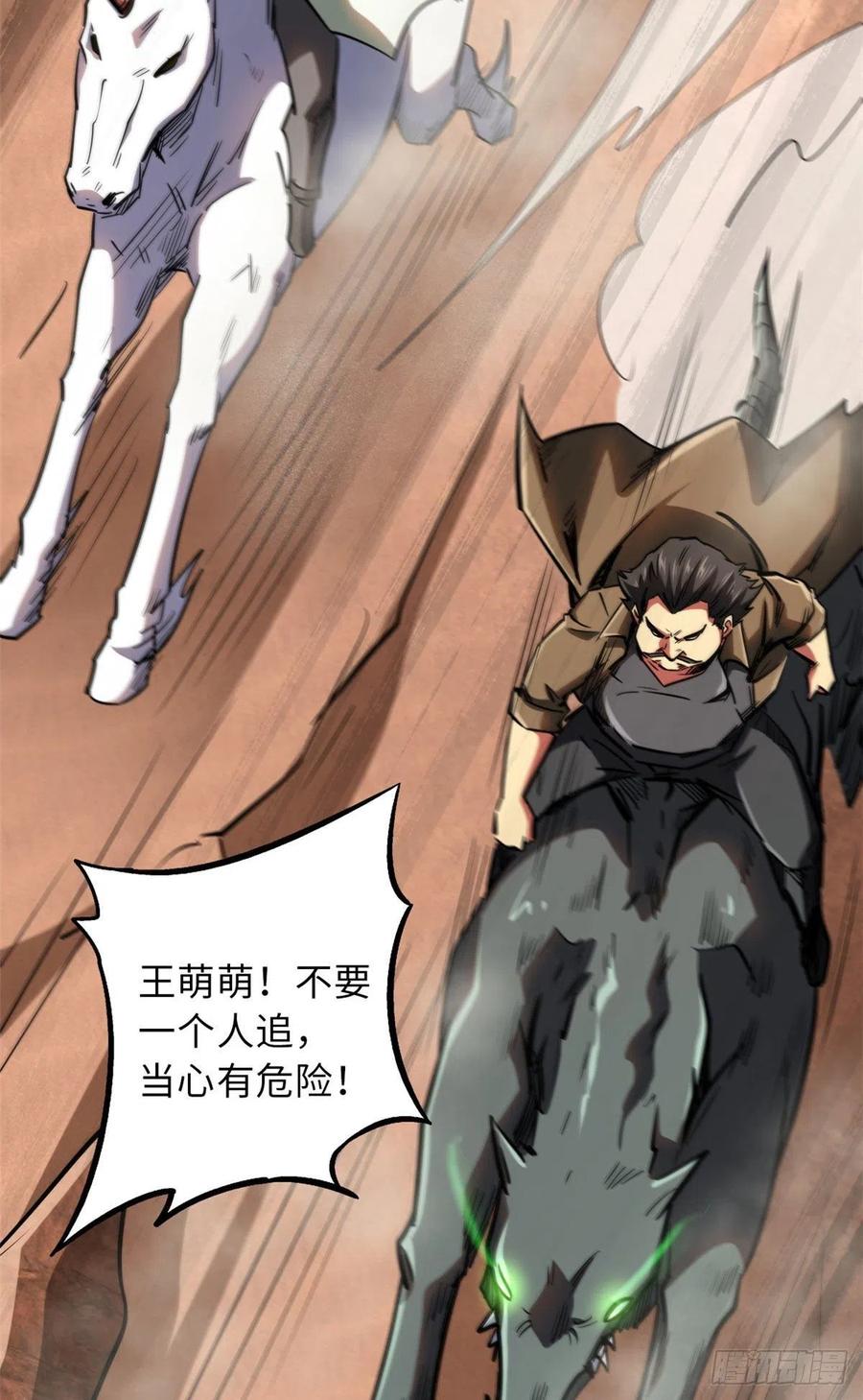 54白魔大戈壁-超级神基因-丛潇漫画（第24张）
