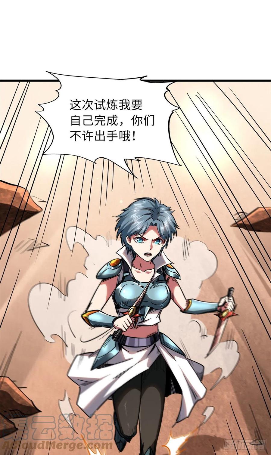 54白魔大戈壁-超级神基因-丛潇漫画（第10张）