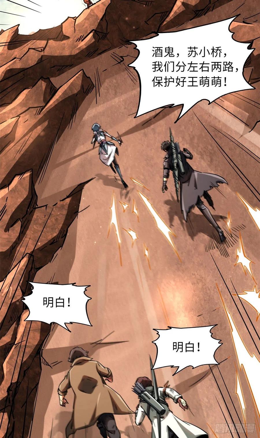 54白魔大戈壁-超级神基因-丛潇漫画（第12张）