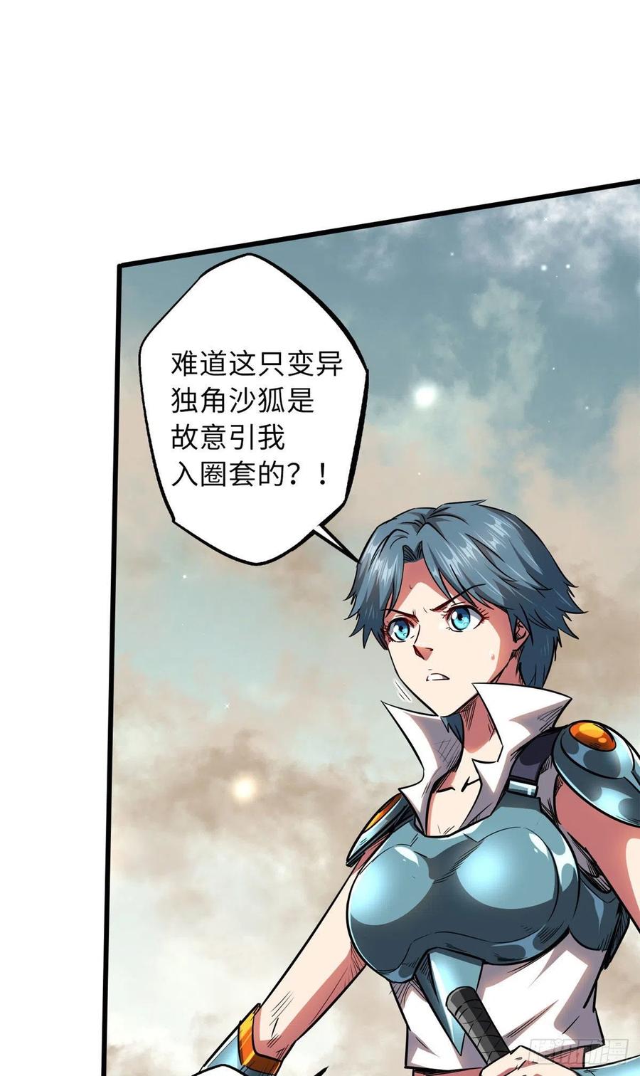 54白魔大戈壁-超级神基因-丛潇漫画（第29张）