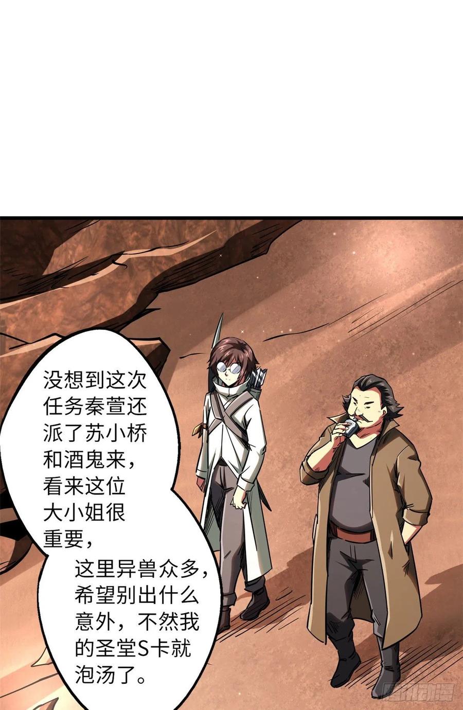 54白魔大戈壁-超级神基因-丛潇漫画（第5张）