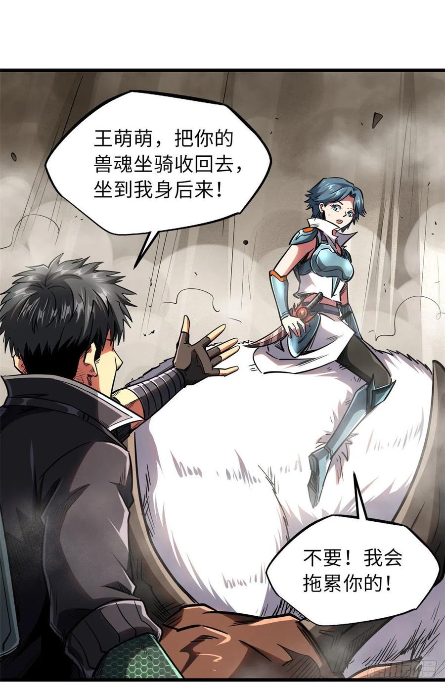 55神血狐王-超级神基因-丛潇漫画（第8张）