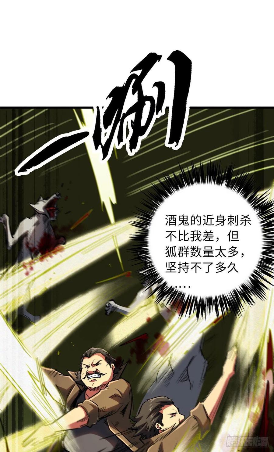 55神血狐王-超级神基因-丛潇漫画（第21张）