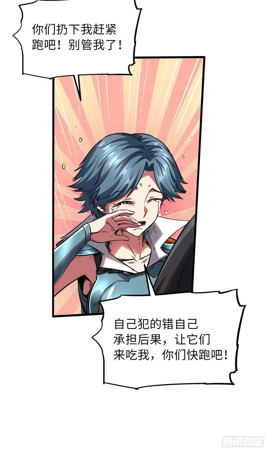 55神血狐王-超级神基因-丛潇漫画（第27张）