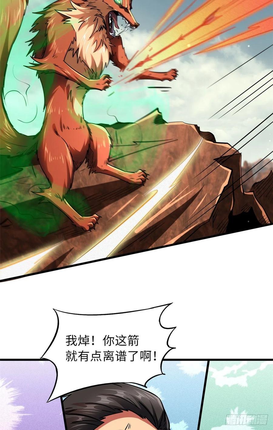 56黄金沙虫王-超级神基因-丛潇漫画（第7张）