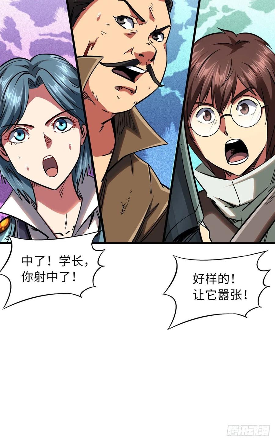 56黄金沙虫王-超级神基因-丛潇漫画（第8张）