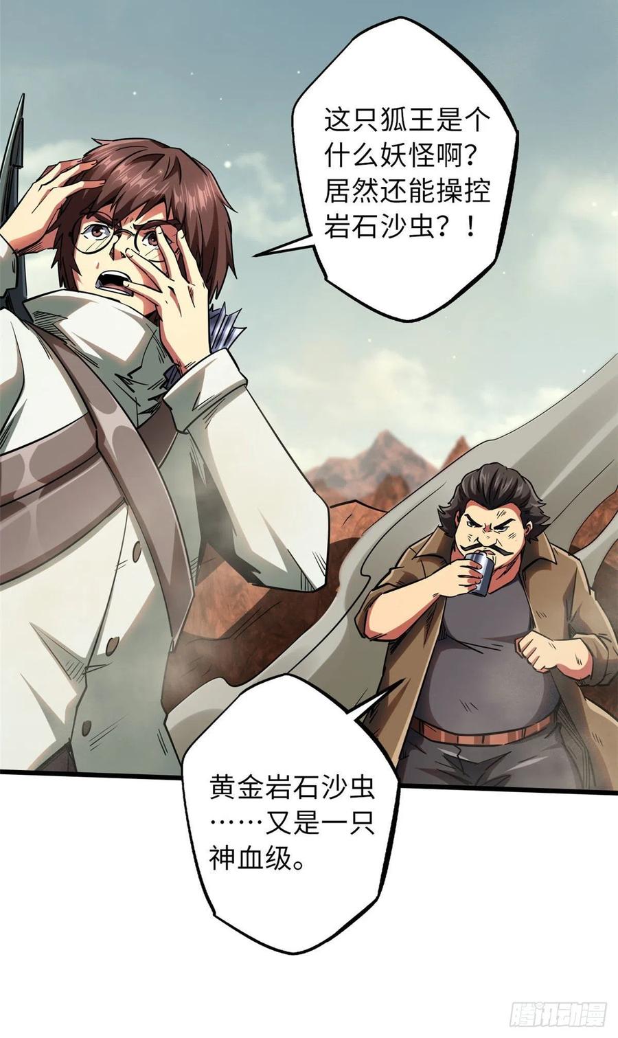 56黄金沙虫王-超级神基因-丛潇漫画（第19张）