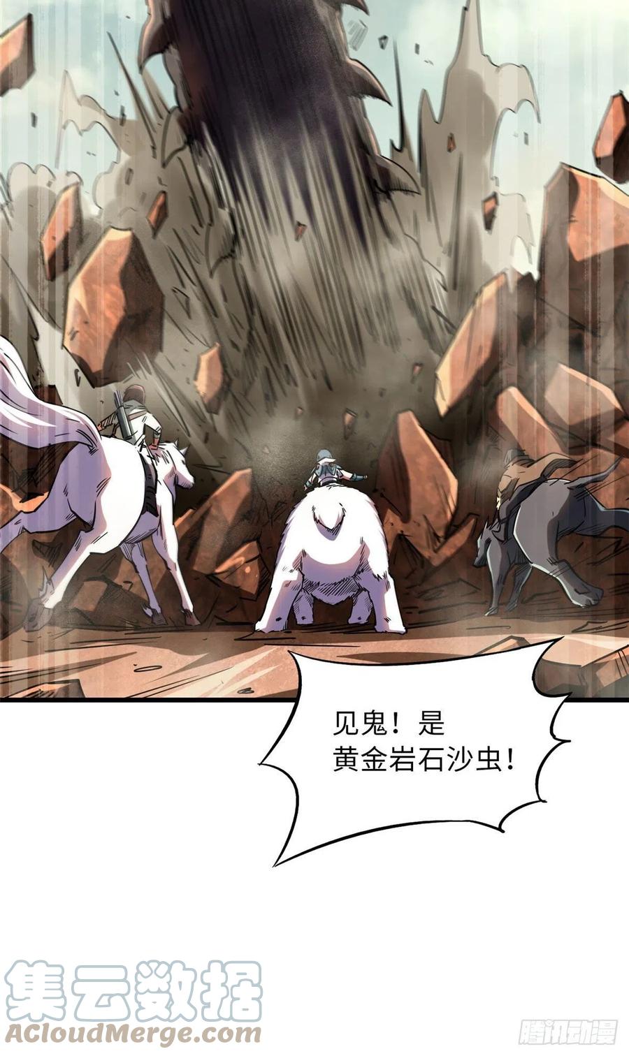 56黄金沙虫王-超级神基因-丛潇漫画（第15张）