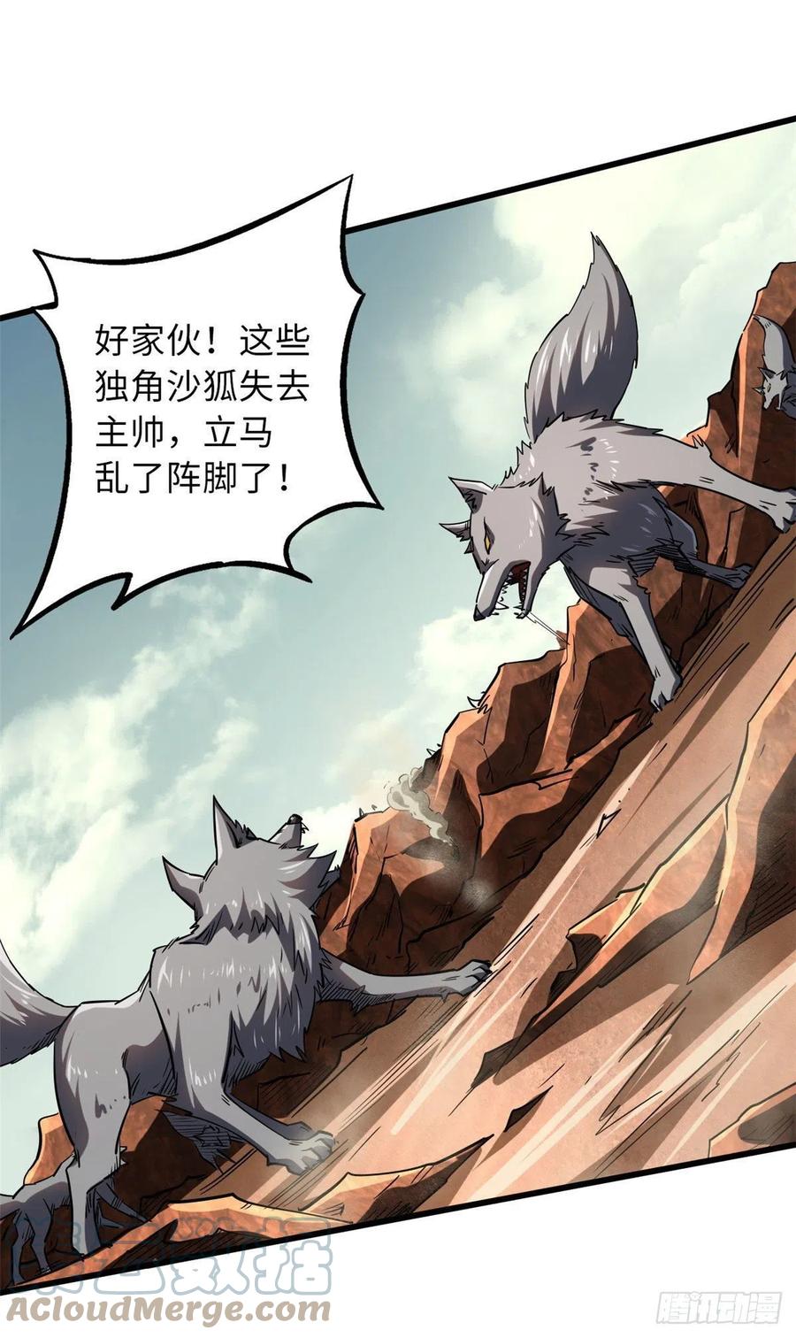 56黄金沙虫王-超级神基因-丛潇漫画（第9张）