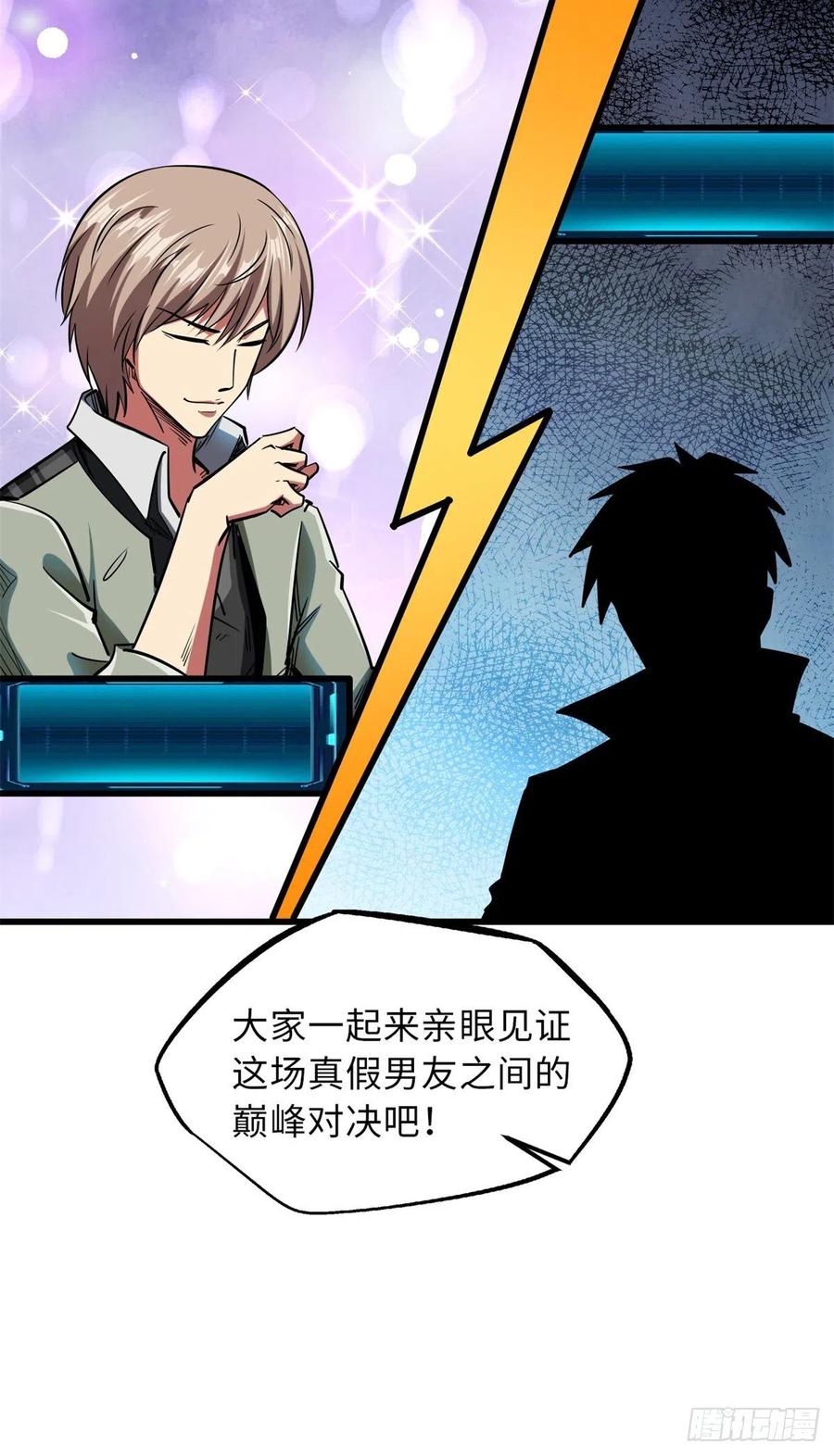 57应战-超级神基因-丛潇漫画（第35张）