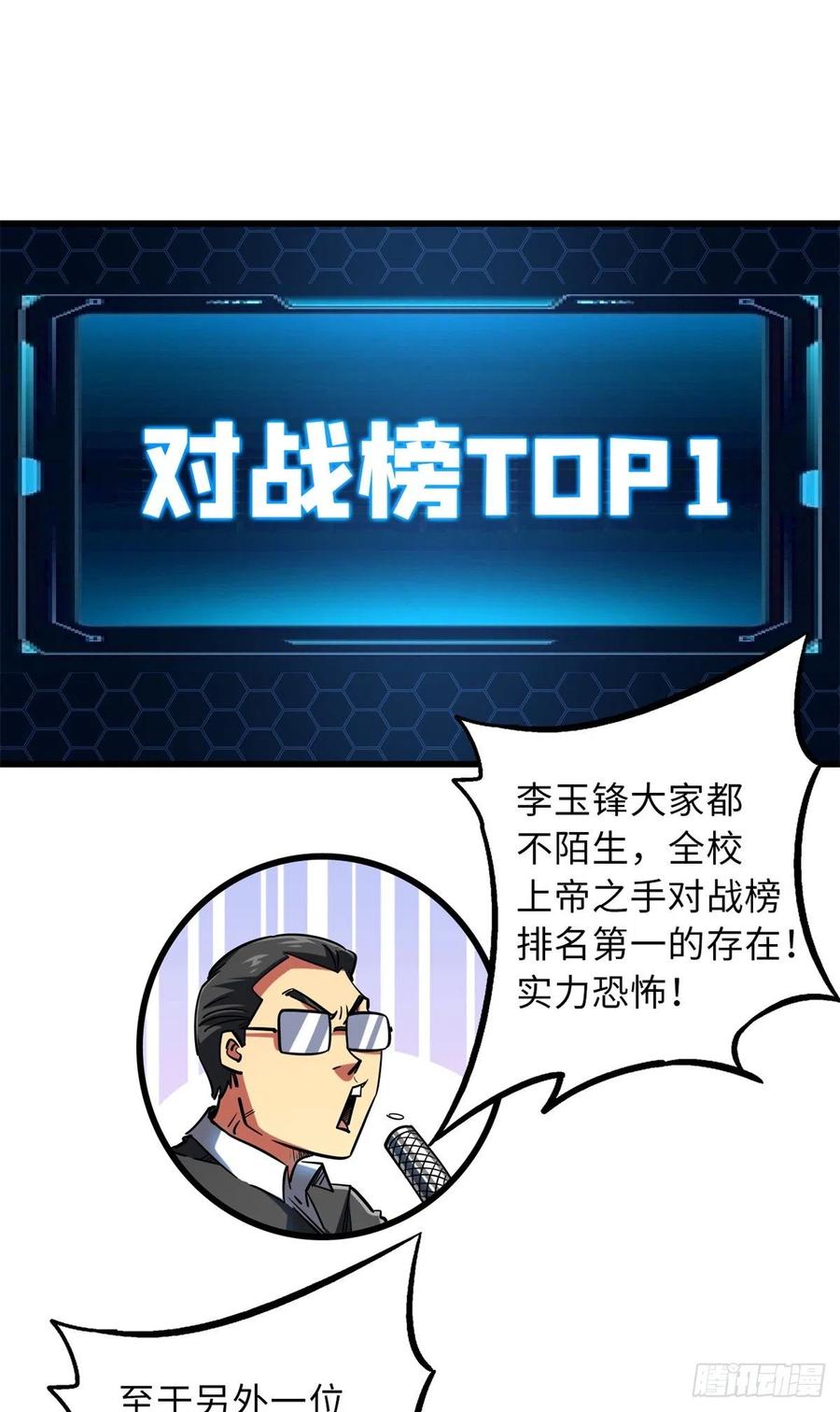 57应战-超级神基因-丛潇漫画（第36张）