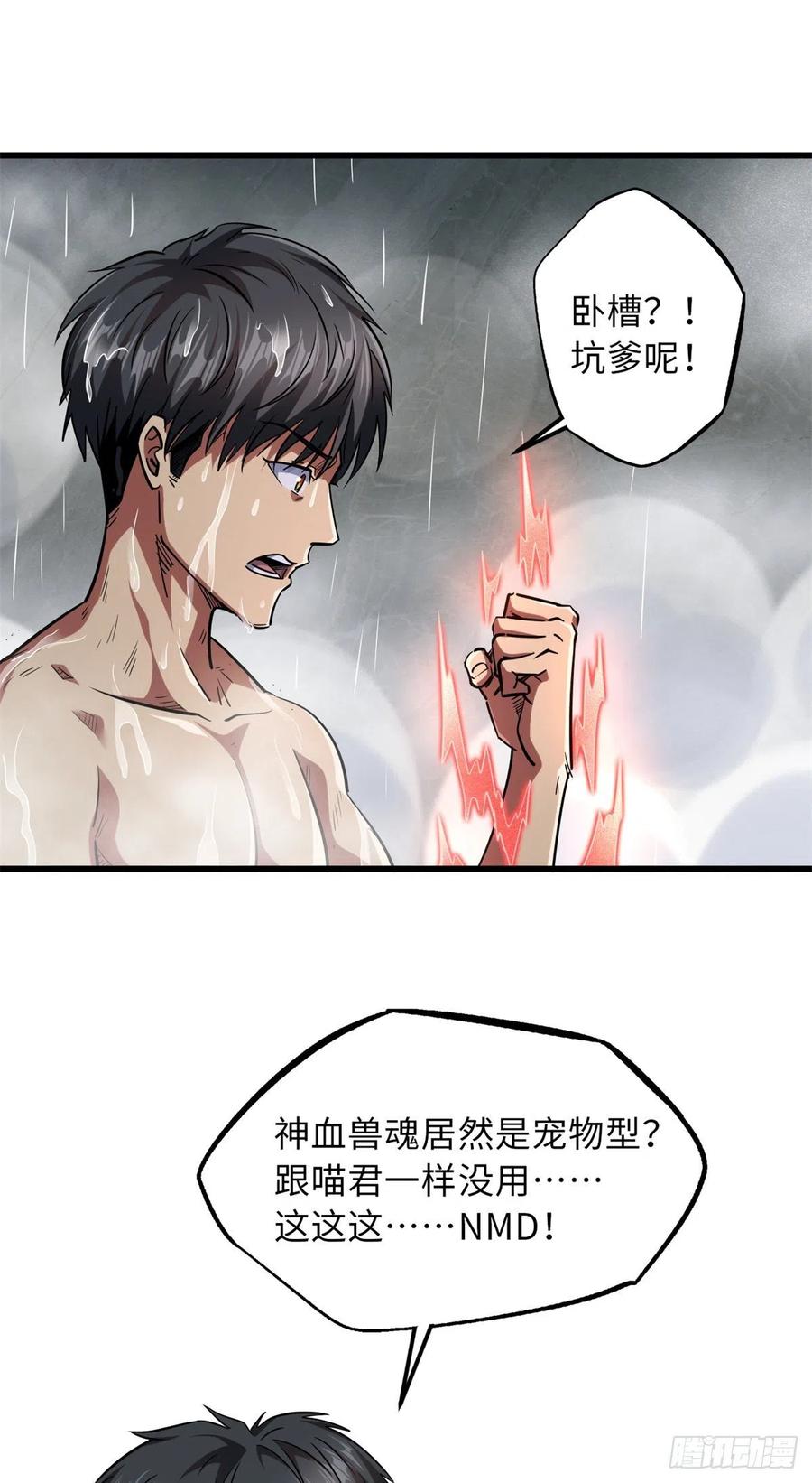 57应战-超级神基因-丛潇漫画（第23张）