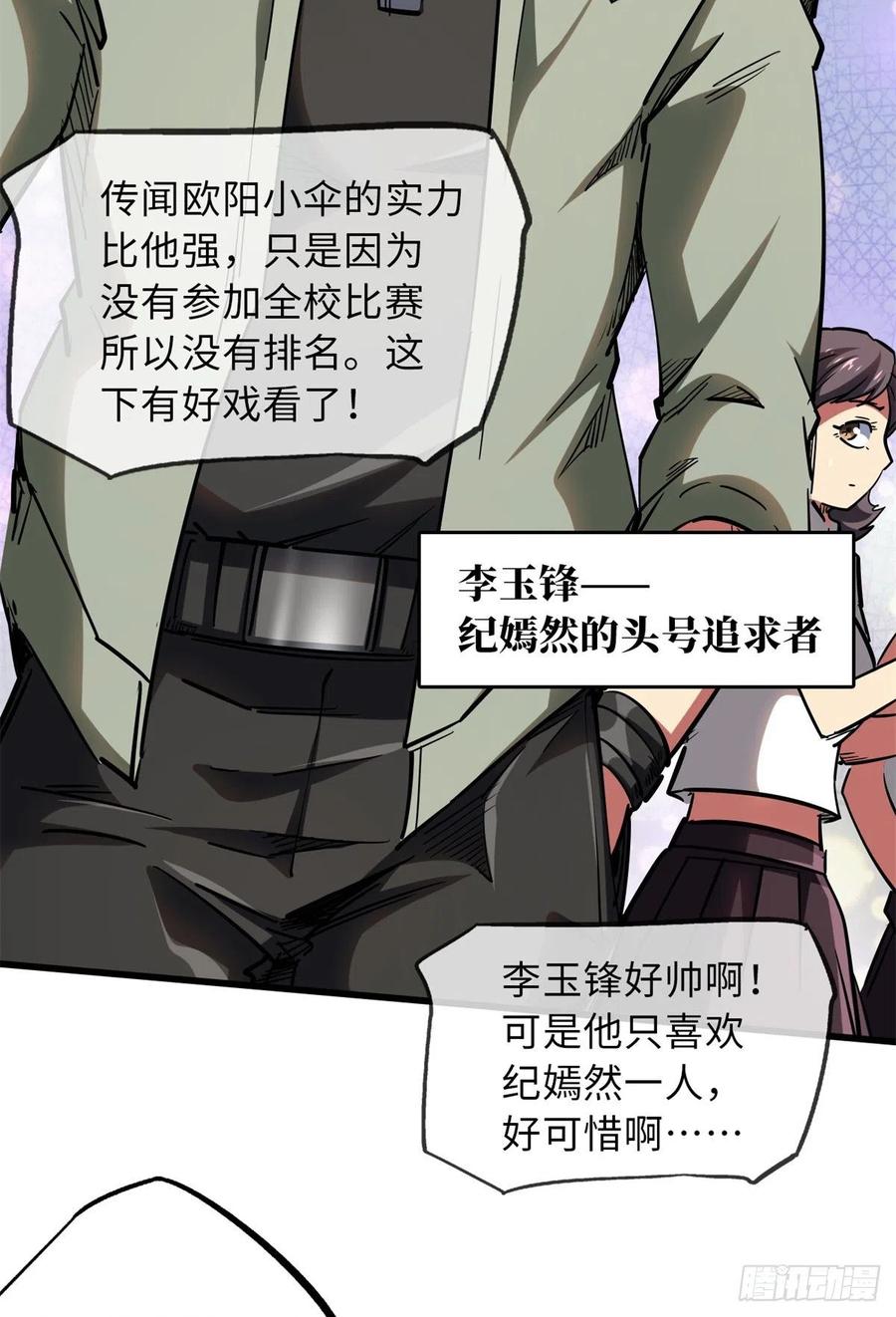 57应战-超级神基因-丛潇漫画（第8张）
