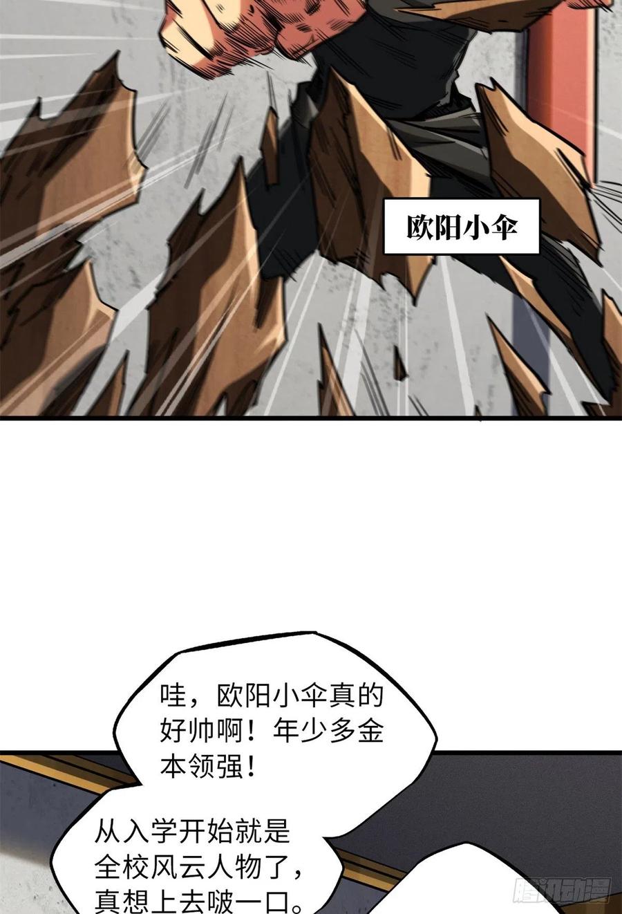 57应战-超级神基因-丛潇漫画（第3张）