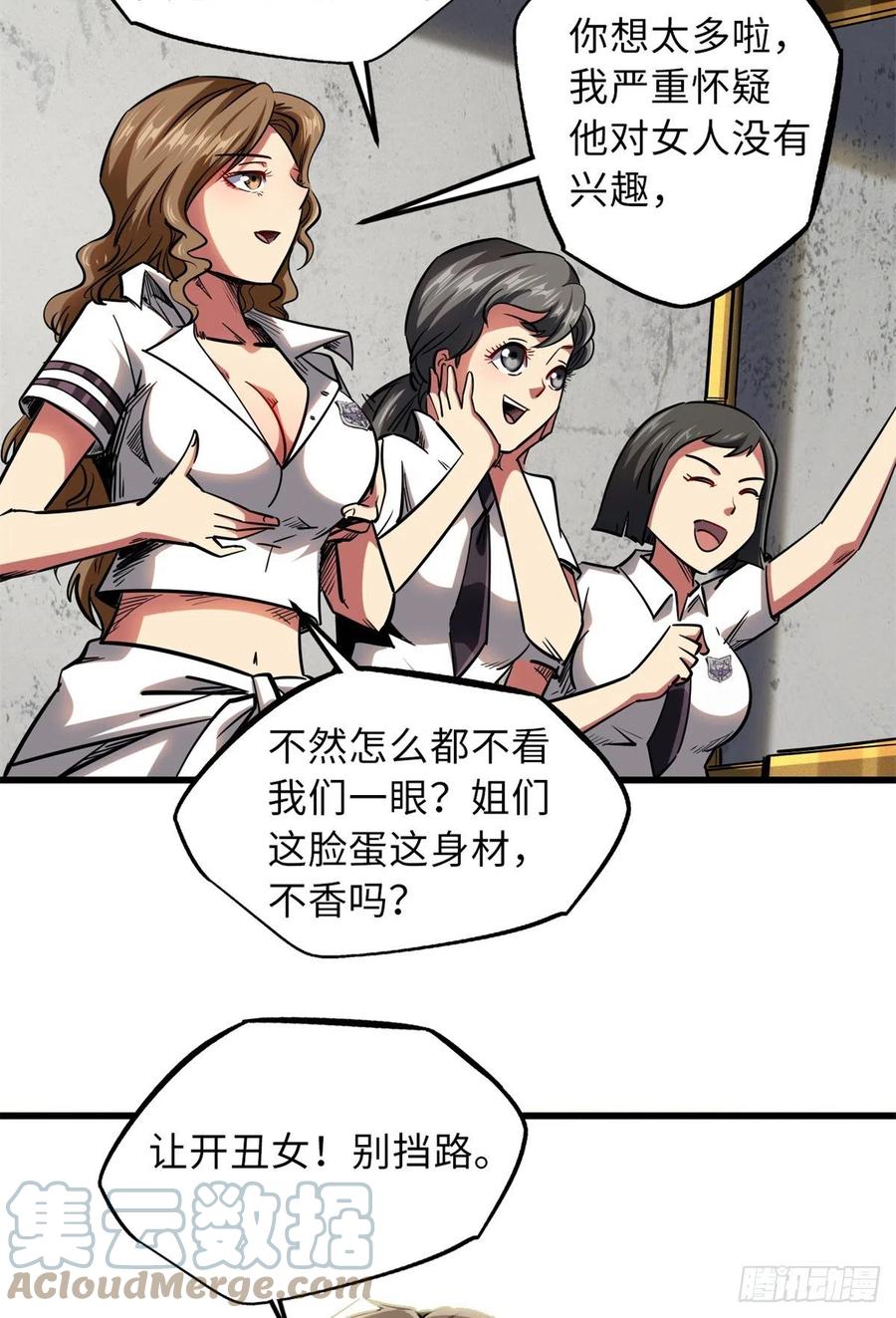 57应战-超级神基因-丛潇漫画（第4张）