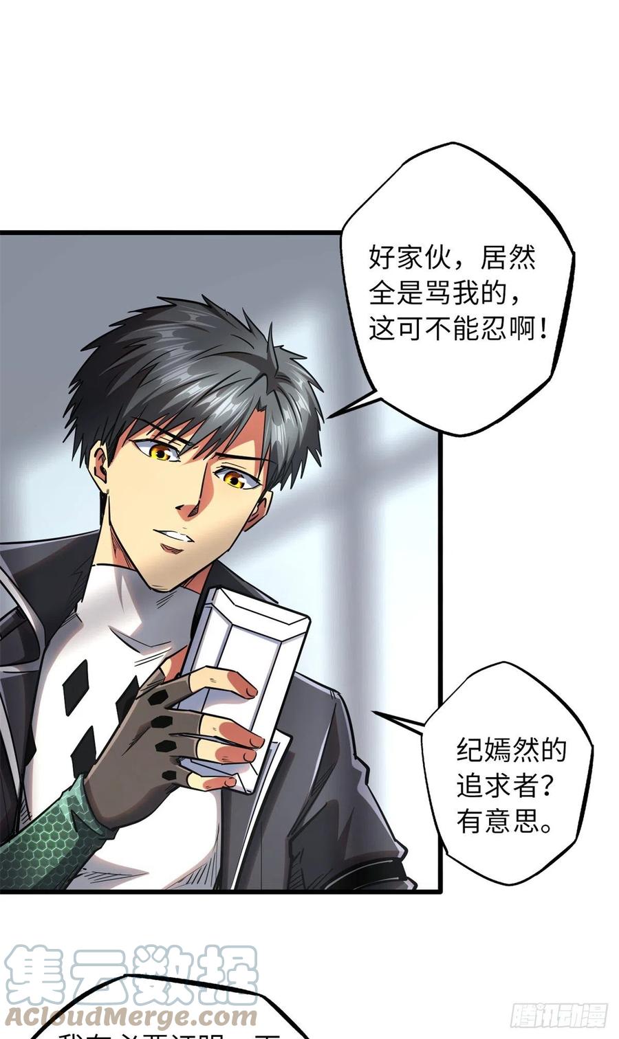 57应战-超级神基因-丛潇漫画（第16张）