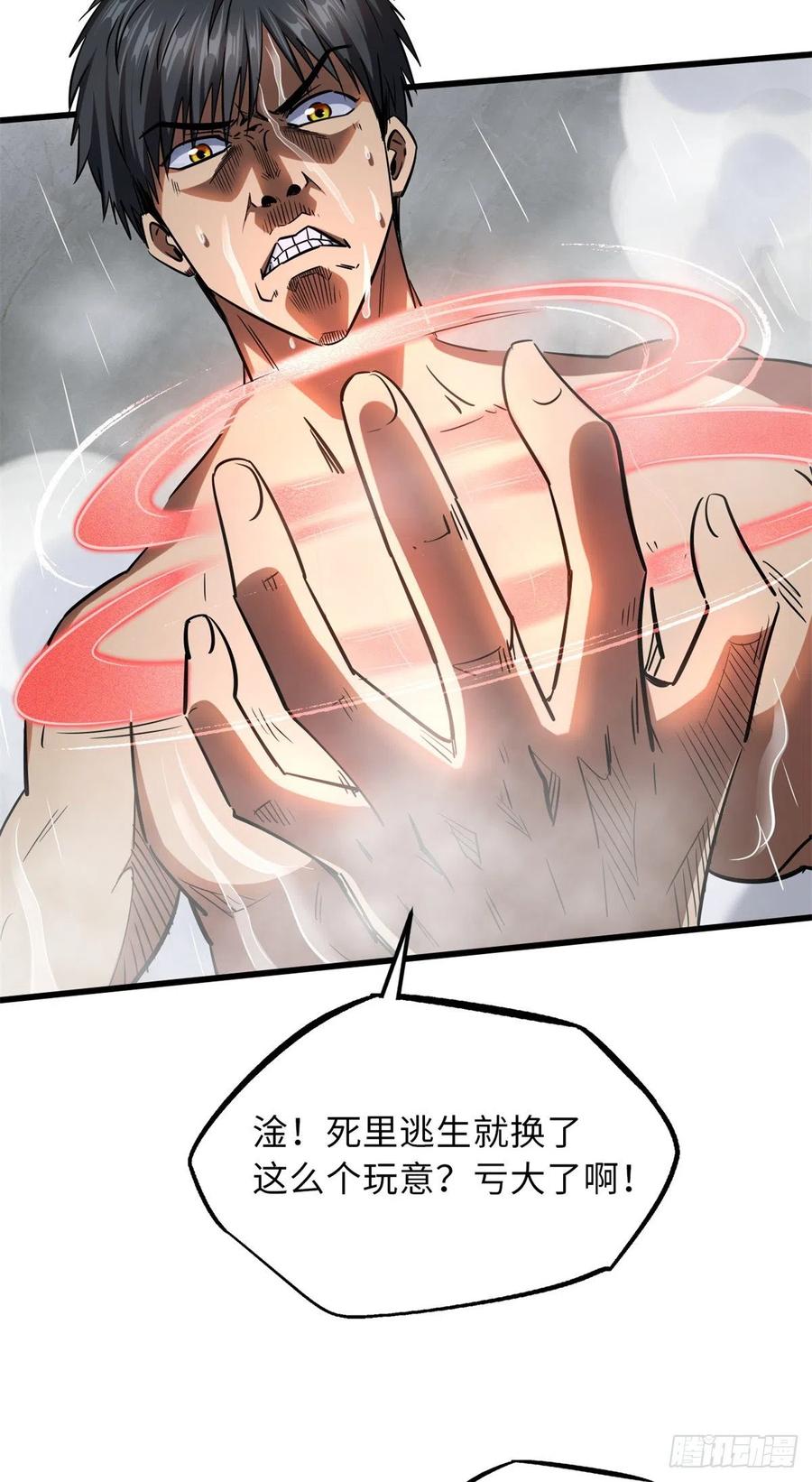 57应战-超级神基因-丛潇漫画（第24张）