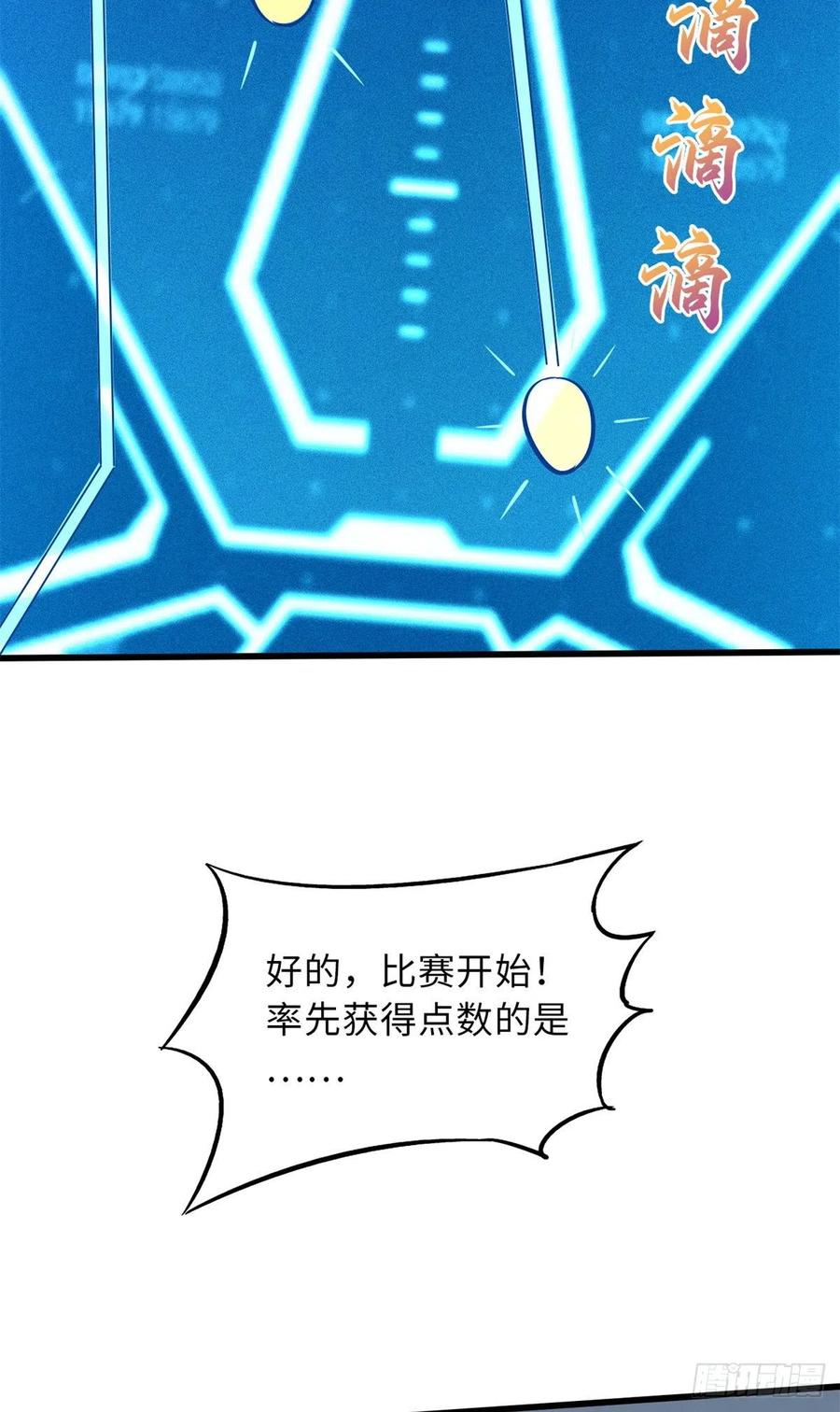 57应战-超级神基因-丛潇漫画（第38张）