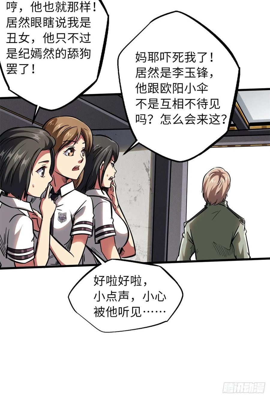 57应战-超级神基因-丛潇漫画（第9张）