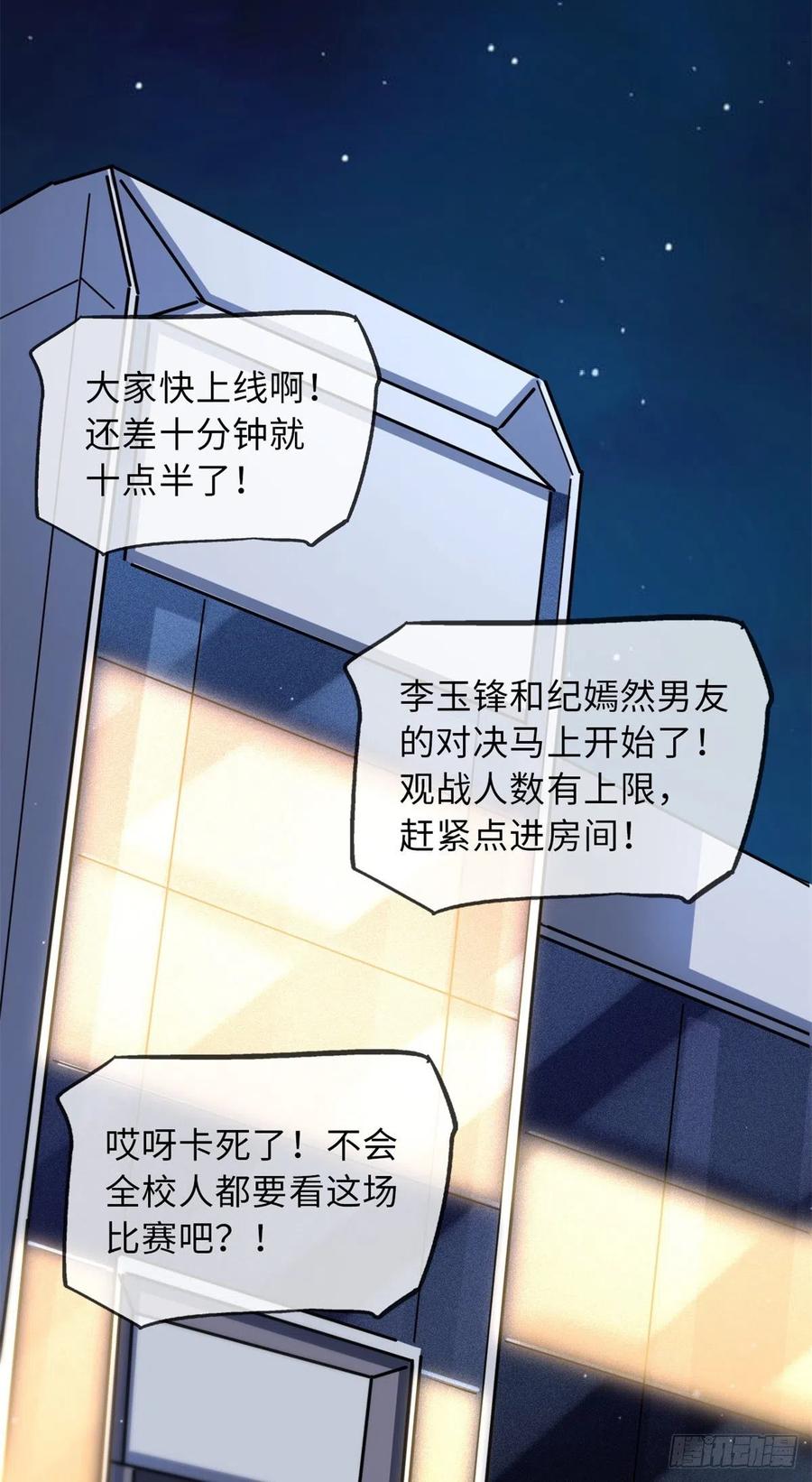 57应战-超级神基因-丛潇漫画（第26张）