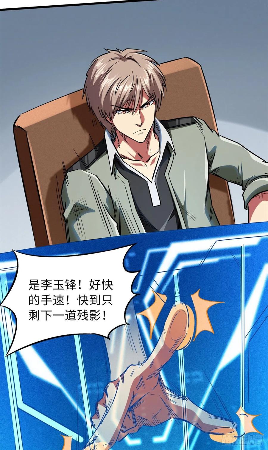 57应战-超级神基因-丛潇漫画（第39张）