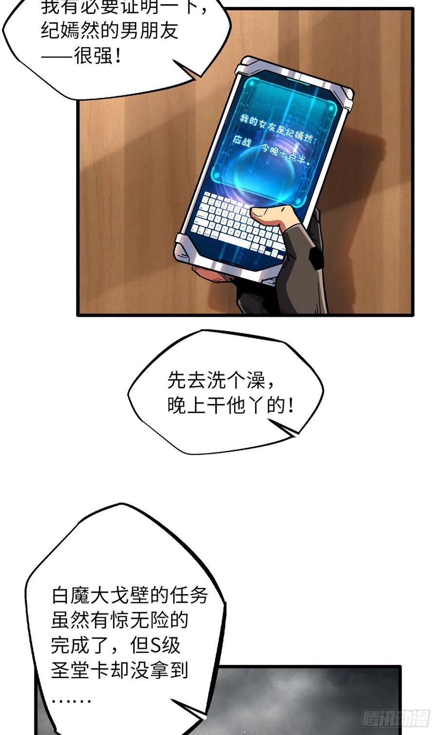 57应战-超级神基因-丛潇漫画（第17张）