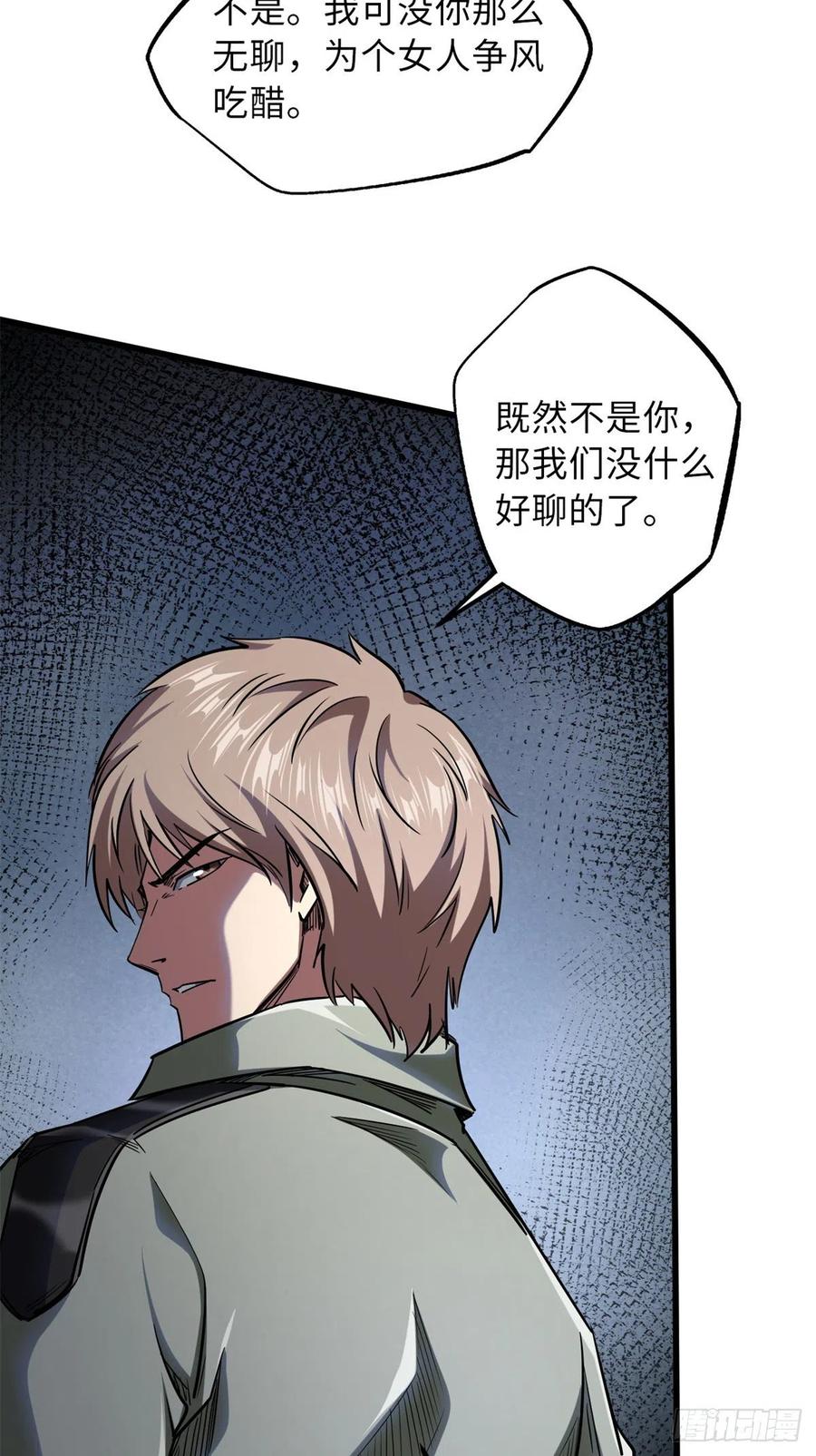 57应战-超级神基因-丛潇漫画（第11张）