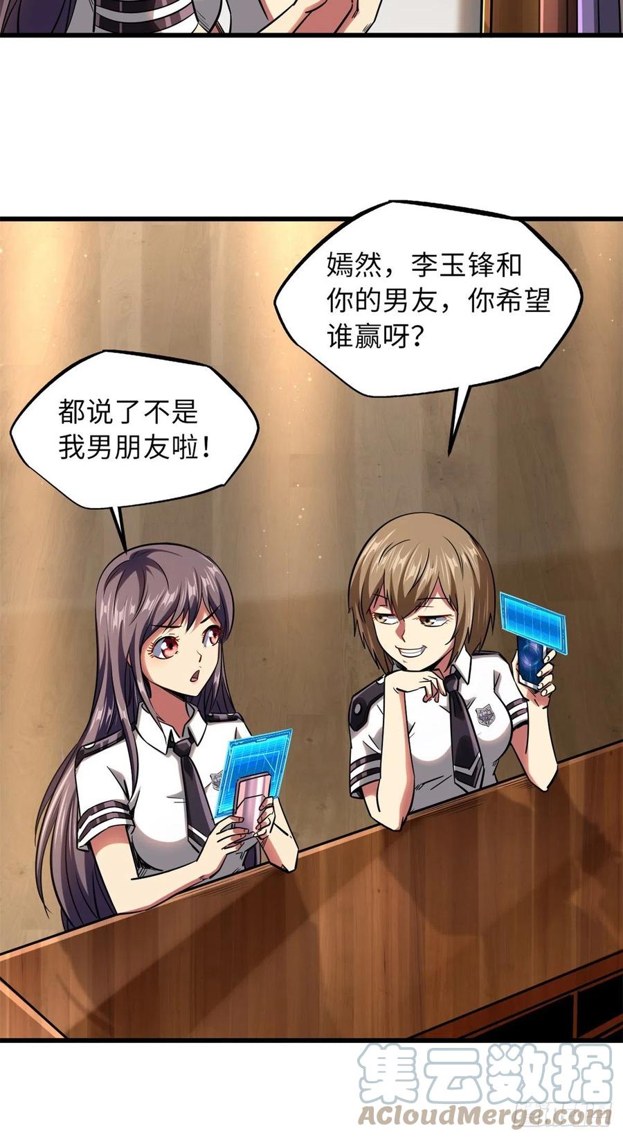 57应战-超级神基因-丛潇漫画（第28张）