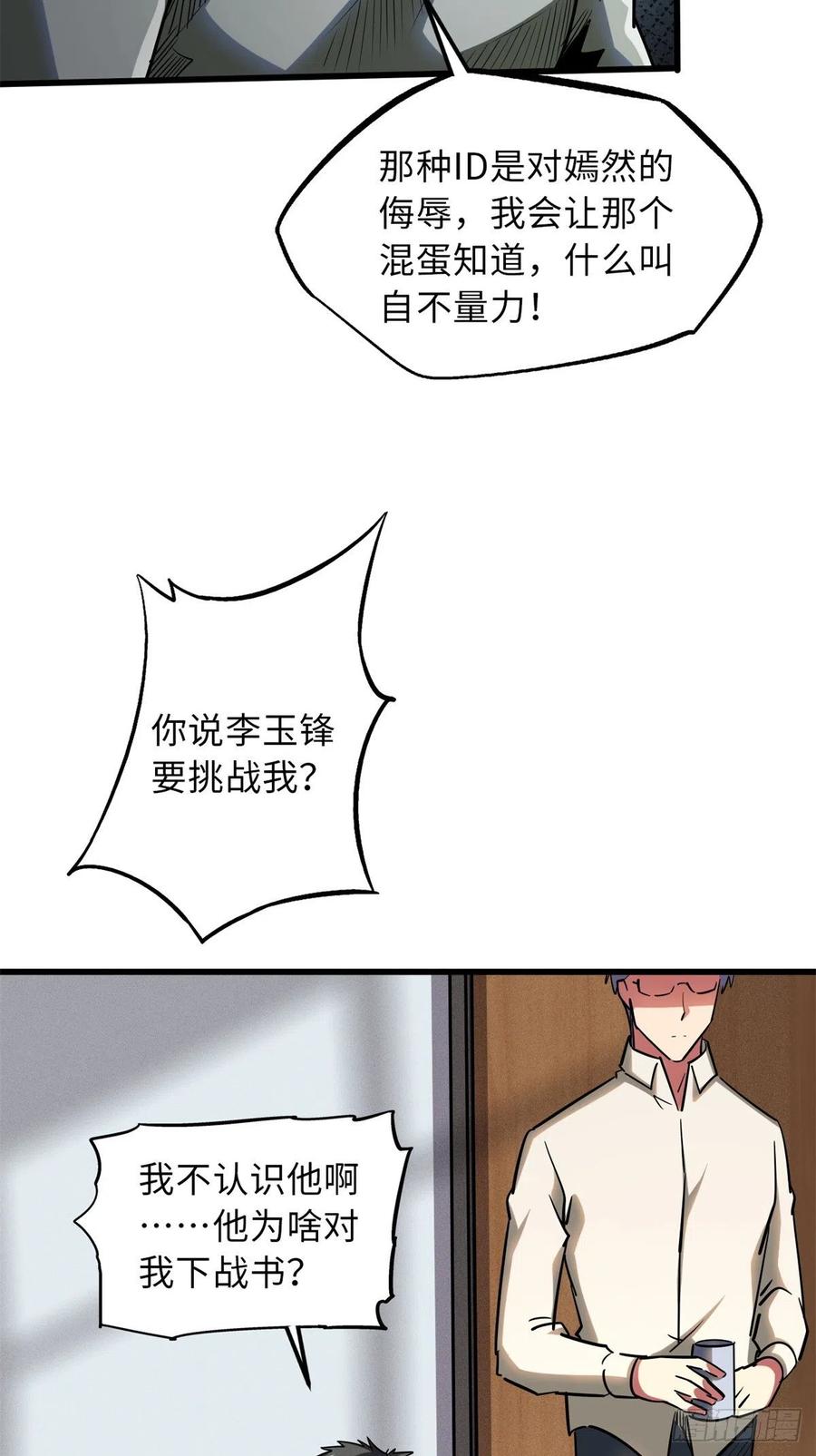 57应战-超级神基因-丛潇漫画（第12张）