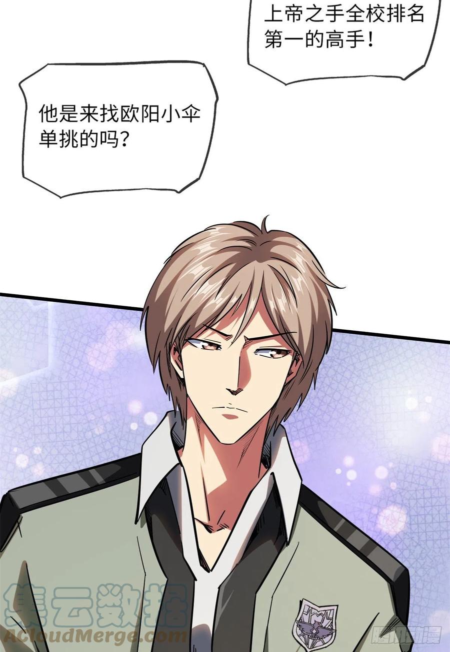57应战-超级神基因-丛潇漫画（第7张）