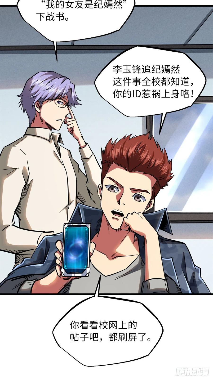 57应战-超级神基因-丛潇漫画（第14张）