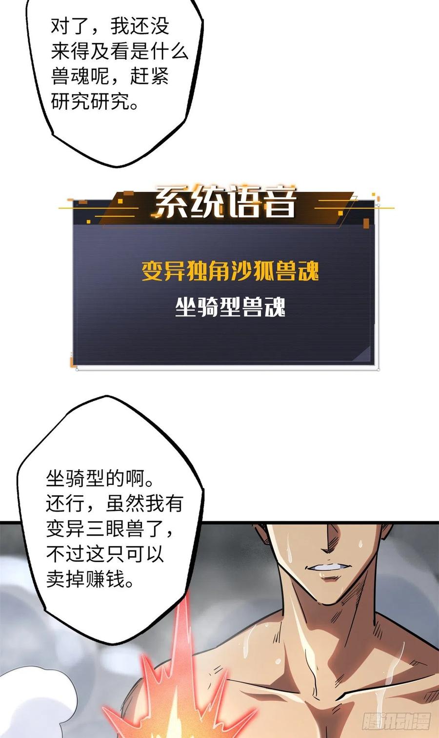 57应战-超级神基因-丛潇漫画（第21张）