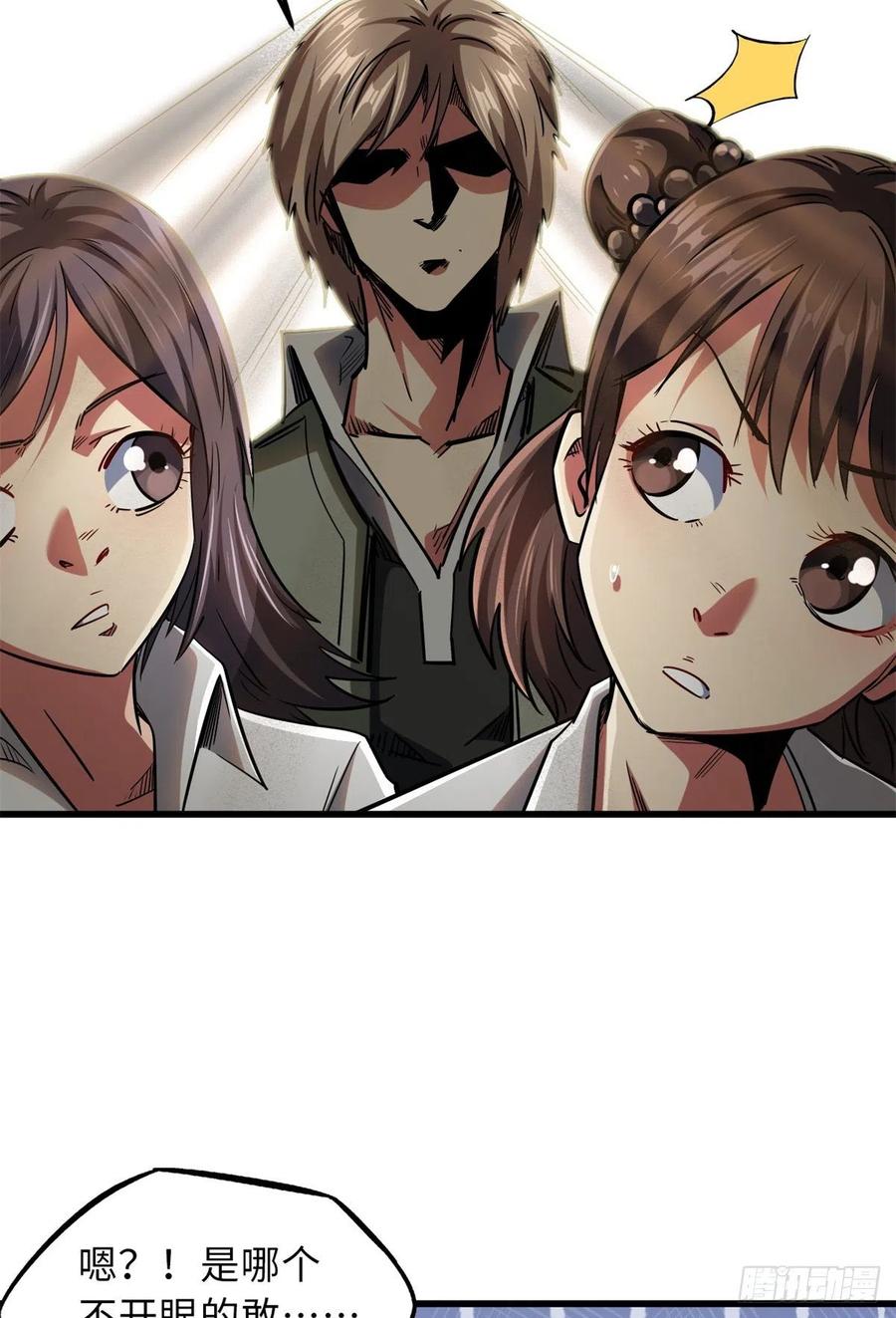 57应战-超级神基因-丛潇漫画（第5张）