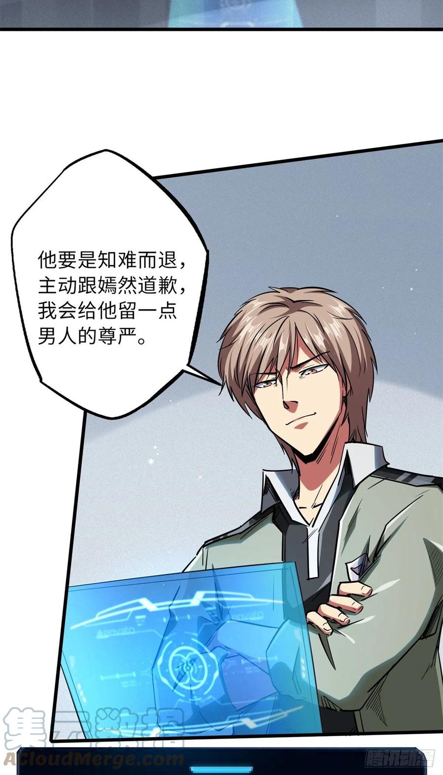 57应战-超级神基因-丛潇漫画（第31张）