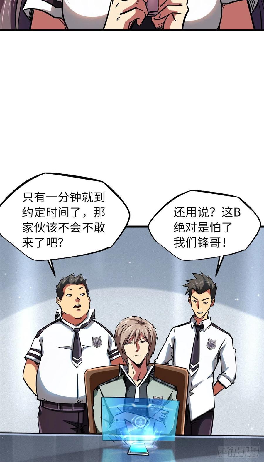 57应战-超级神基因-丛潇漫画（第30张）