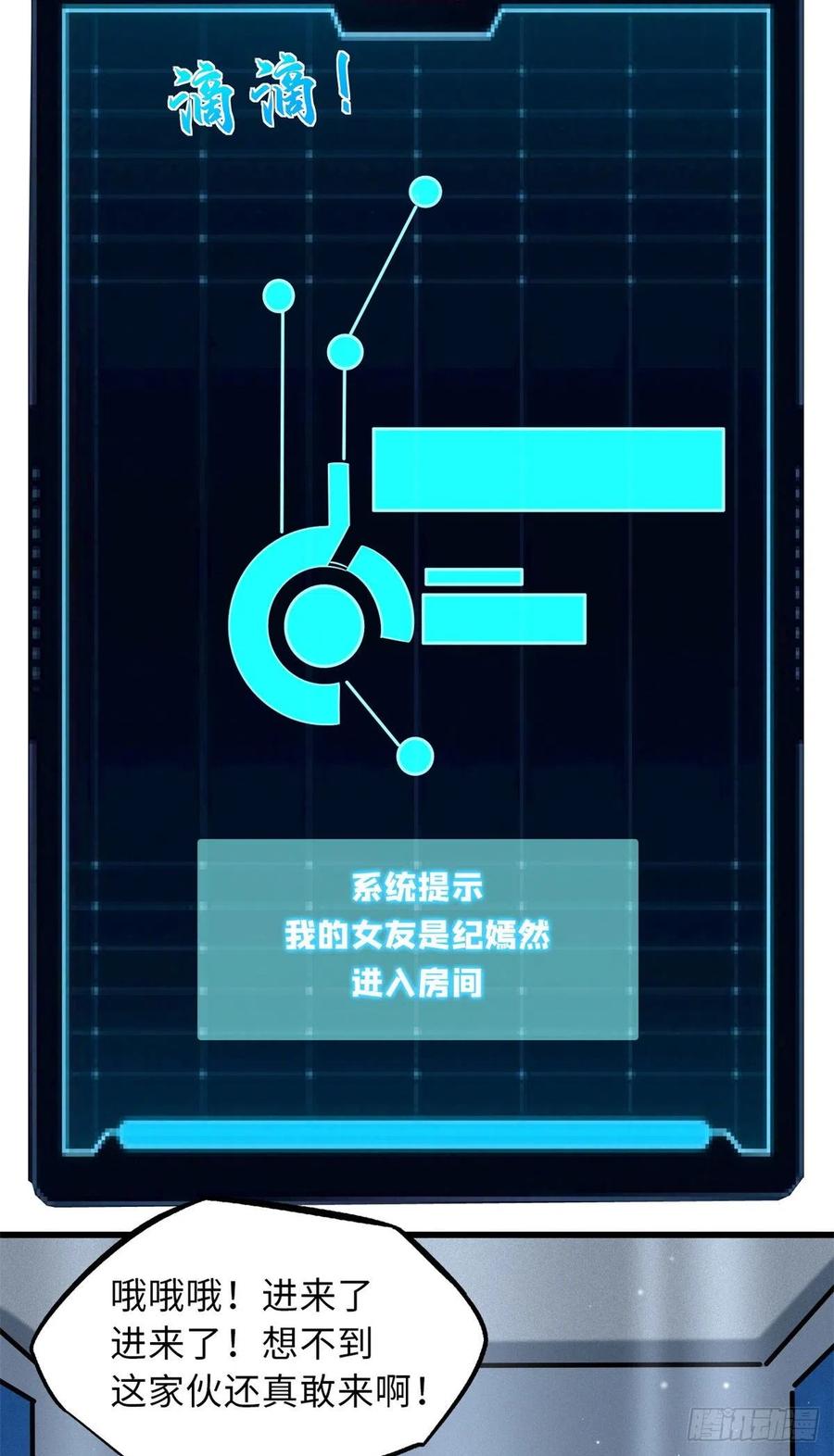57应战-超级神基因-丛潇漫画（第32张）