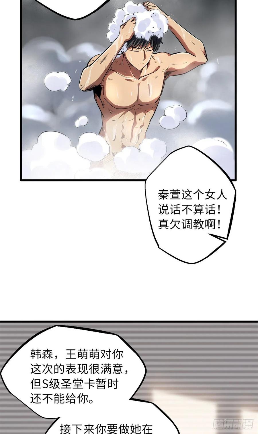 57应战-超级神基因-丛潇漫画（第18张）