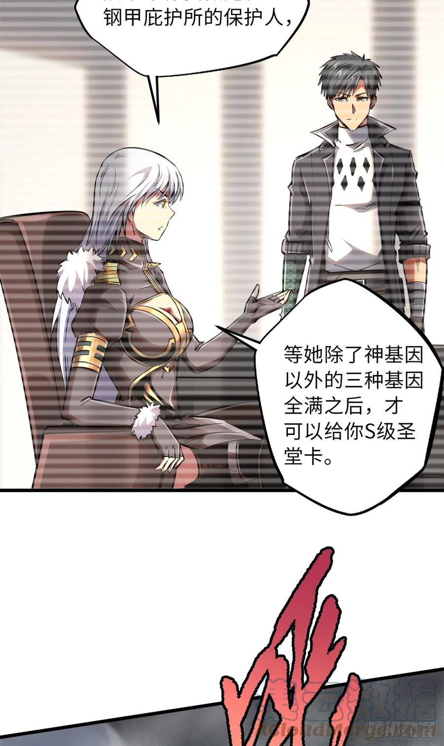 57应战-超级神基因-丛潇漫画（第19张）