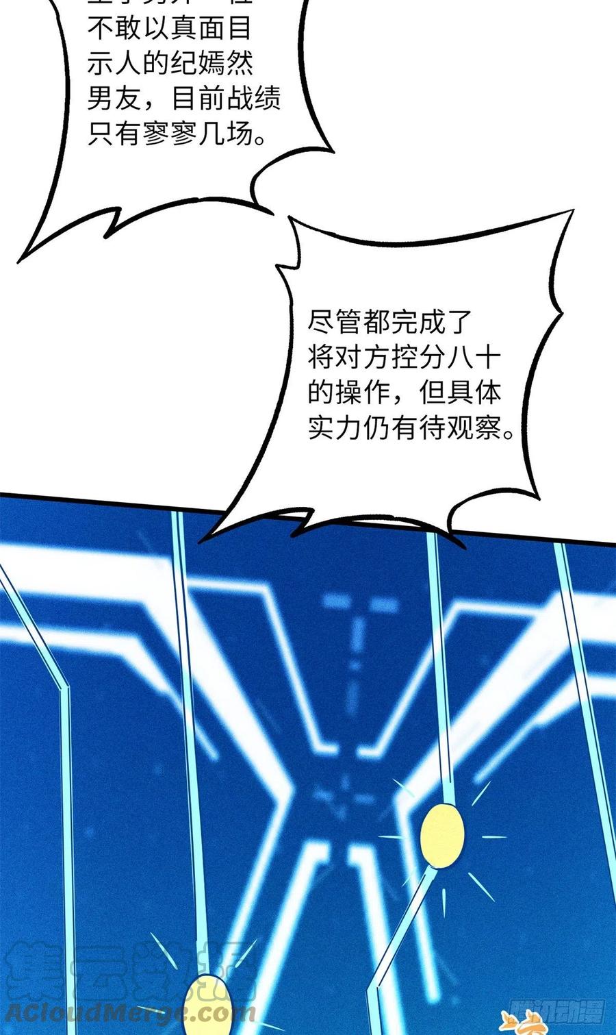 57应战-超级神基因-丛潇漫画（第37张）