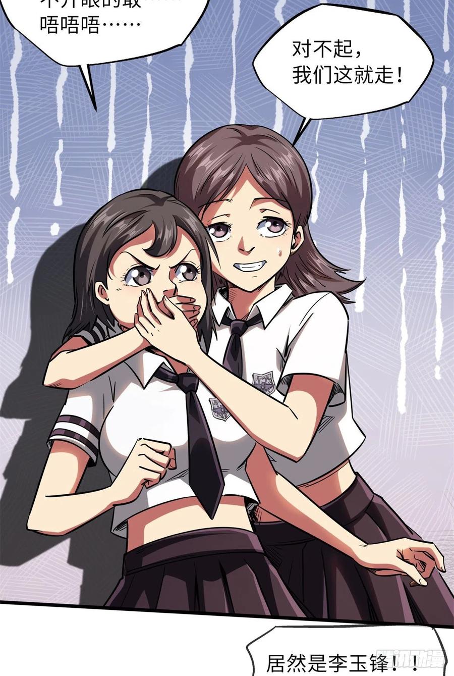57应战-超级神基因-丛潇漫画（第6张）