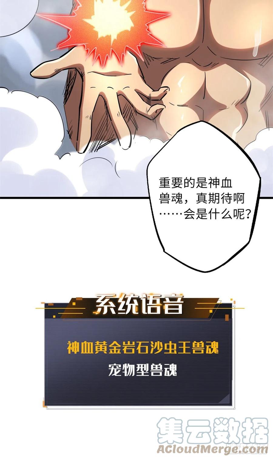 57应战-超级神基因-丛潇漫画（第22张）