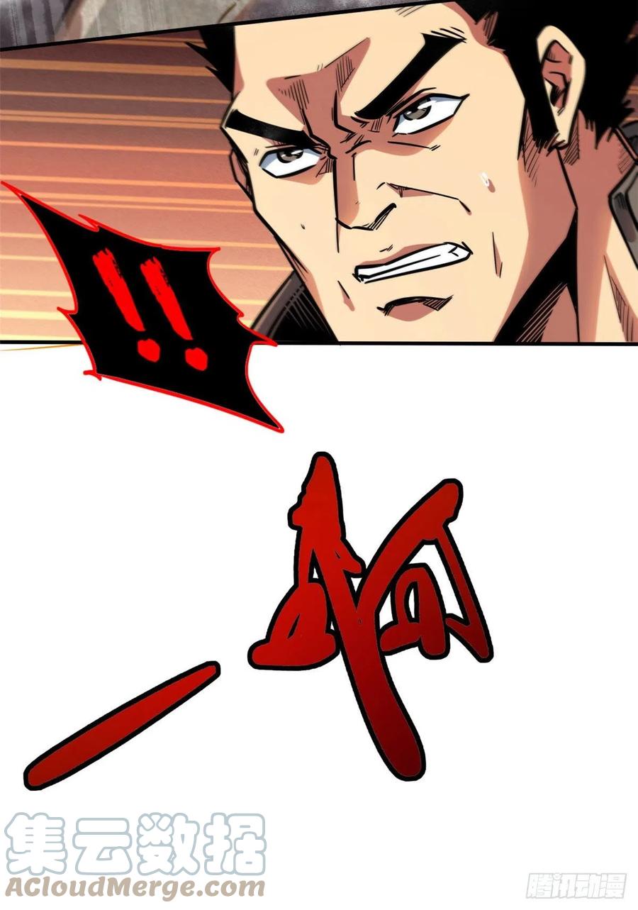 05死定了啊-超级神基因-丛潇漫画（第10张）