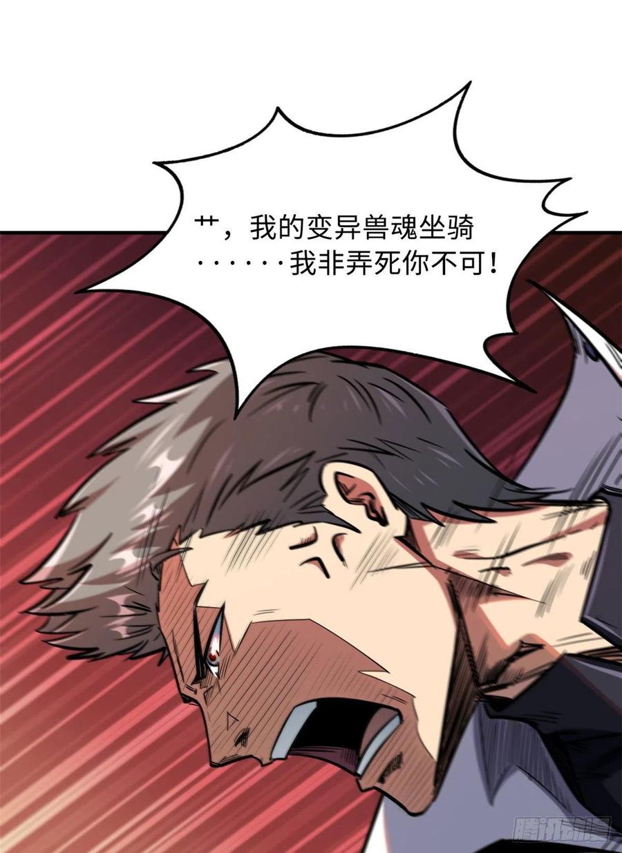 05死定了啊-超级神基因-丛潇漫画（第11张）