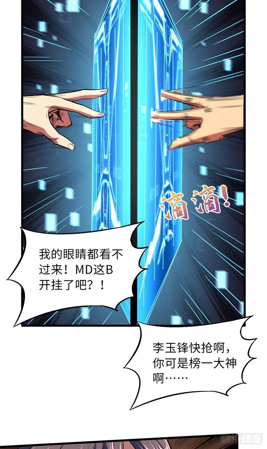 58重型战甲社-超级神基因-丛潇漫画（第12张）