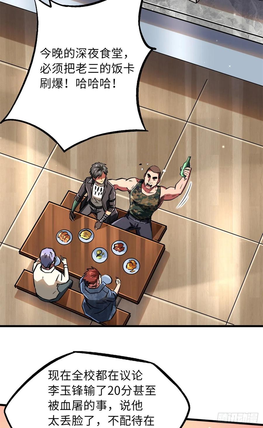 58重型战甲社-超级神基因-丛潇漫画（第21张）