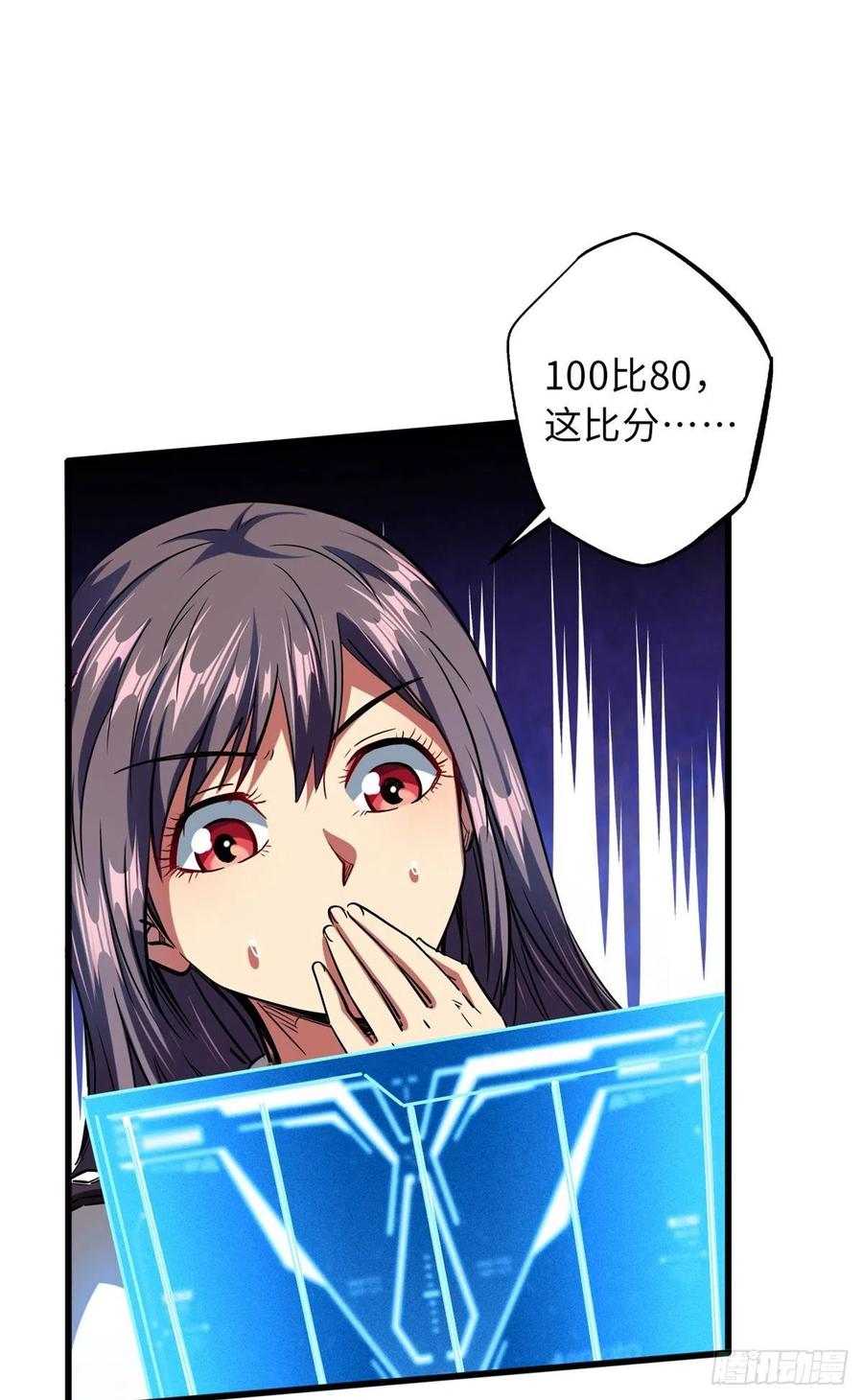 58重型战甲社-超级神基因-丛潇漫画（第18张）