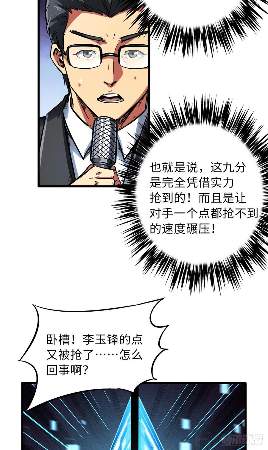 58重型战甲社-超级神基因-丛潇漫画（第11张）