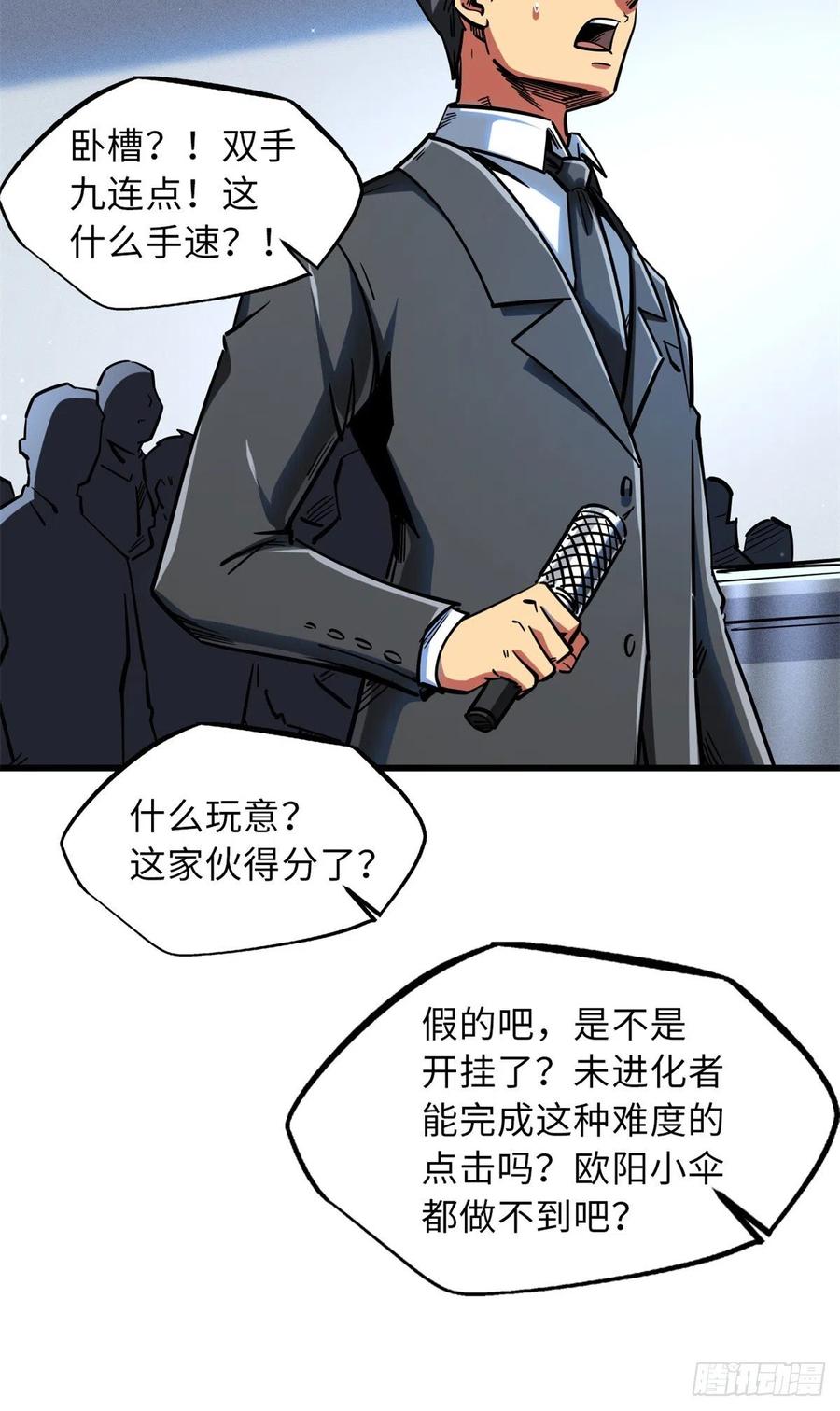 58重型战甲社-超级神基因-丛潇漫画（第8张）